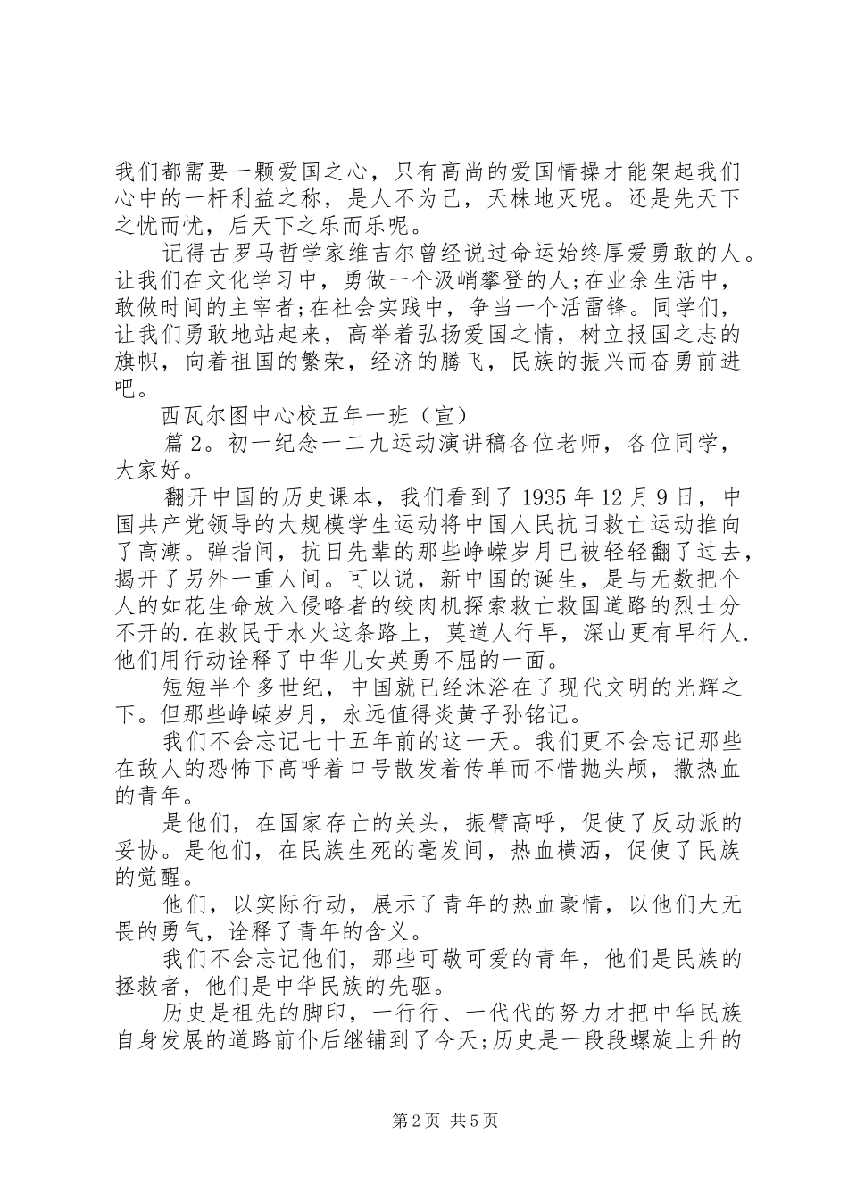 2024年初一纪念一二九运动演讲稿_第2页
