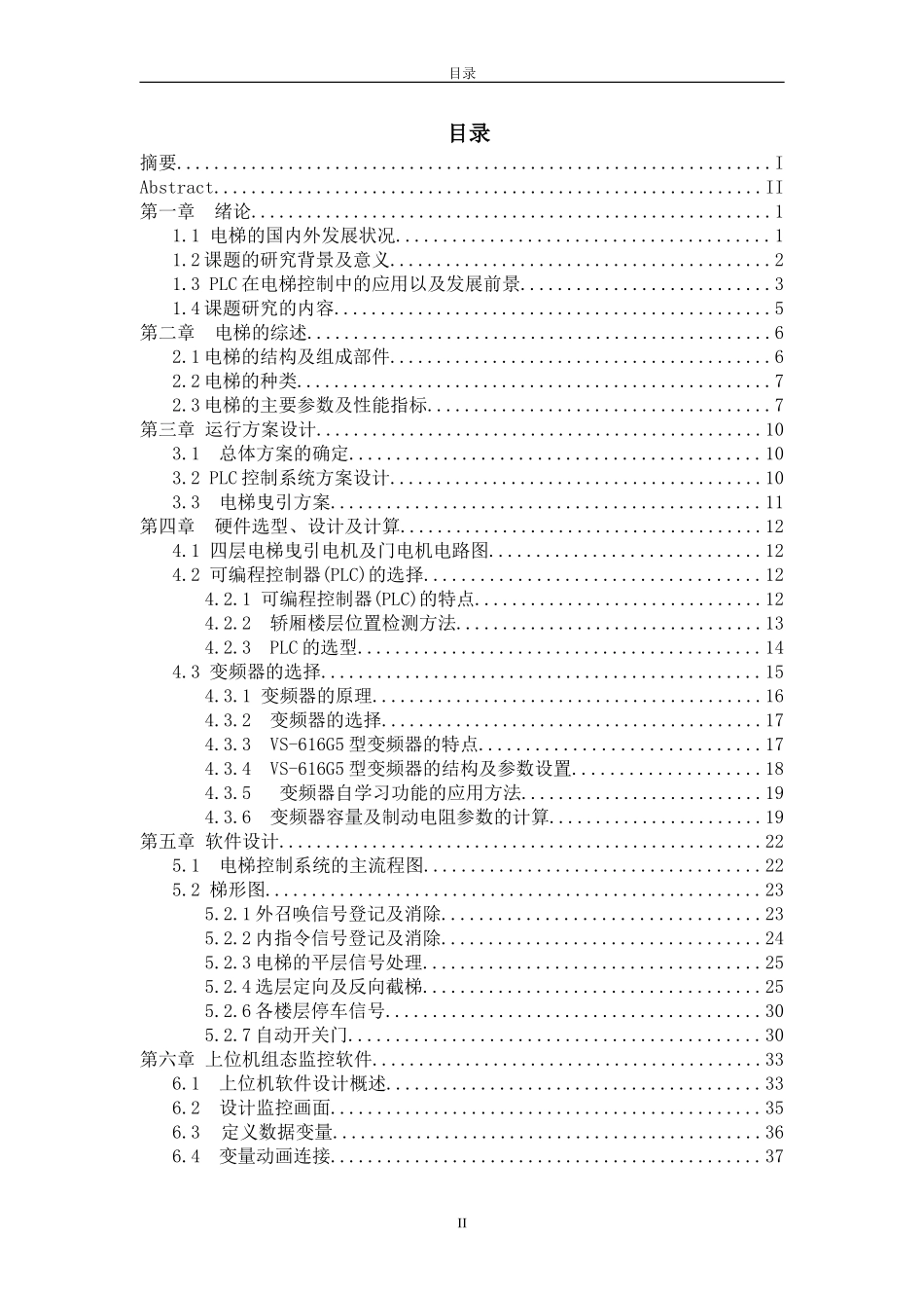 基于PLC的电梯控制系统_第3页