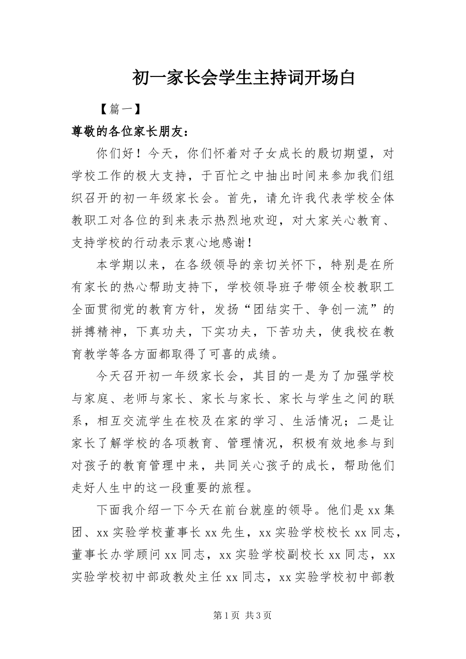 2024年初一家长会学生主持词开场白_第1页