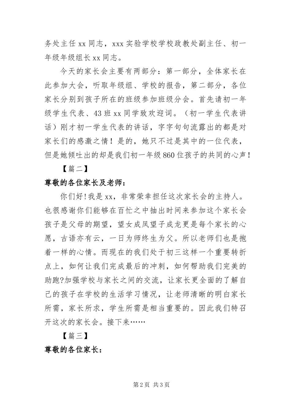 2024年初一家长会学生主持词开场白_第2页