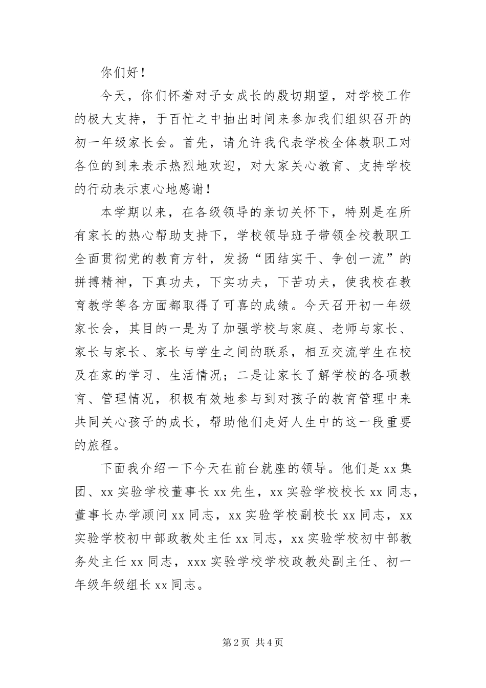 2024年初一家长会主持词开场白_第2页