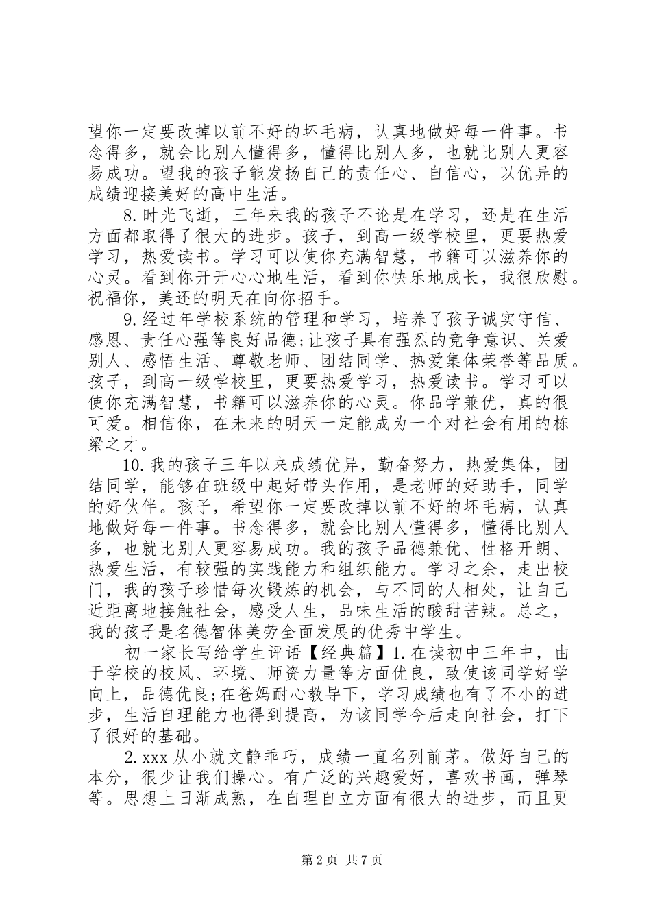 2024年初一家长写给学生评语_第2页