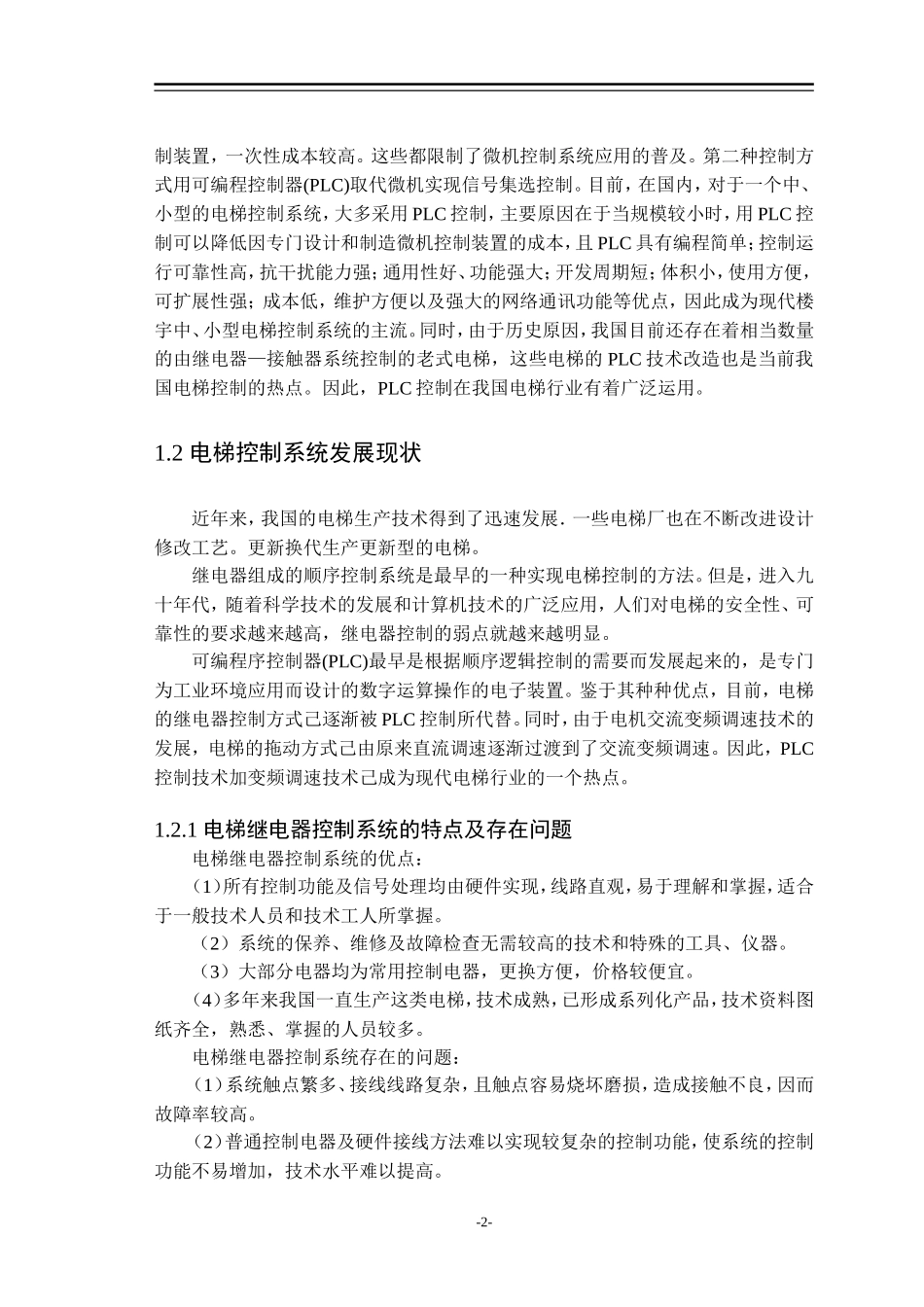 基于PLC的电梯控制系统设计(同名11787)_第2页