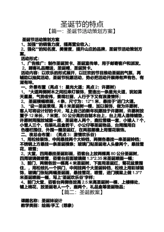 圣诞节的特点