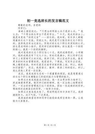 2024年初一竞选班长的讲话稿范文