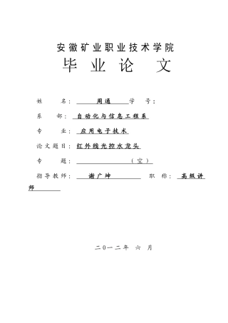 基于plc的电梯控制系统设计(同名13234)