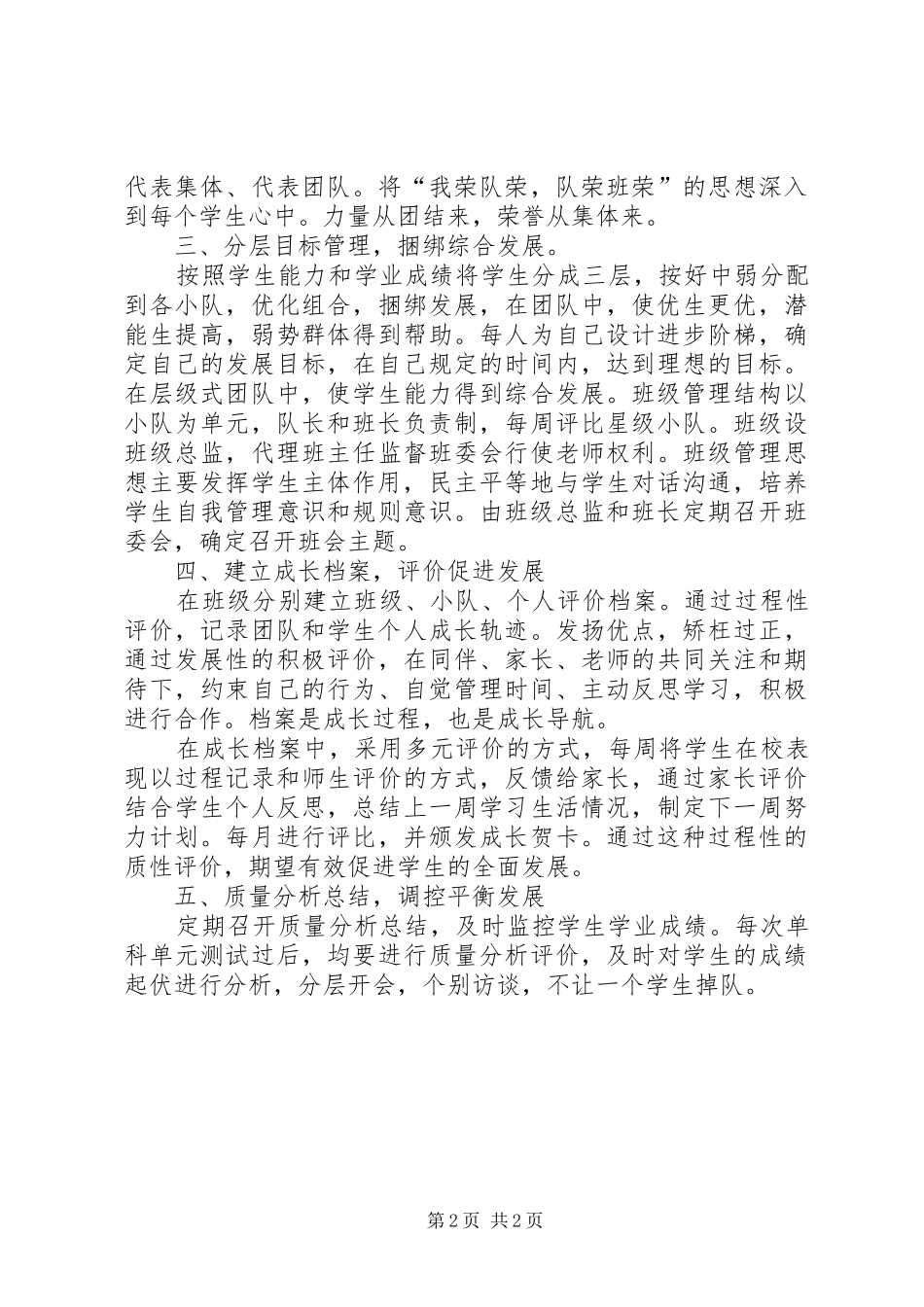 2024年初一九班工作计划_第2页