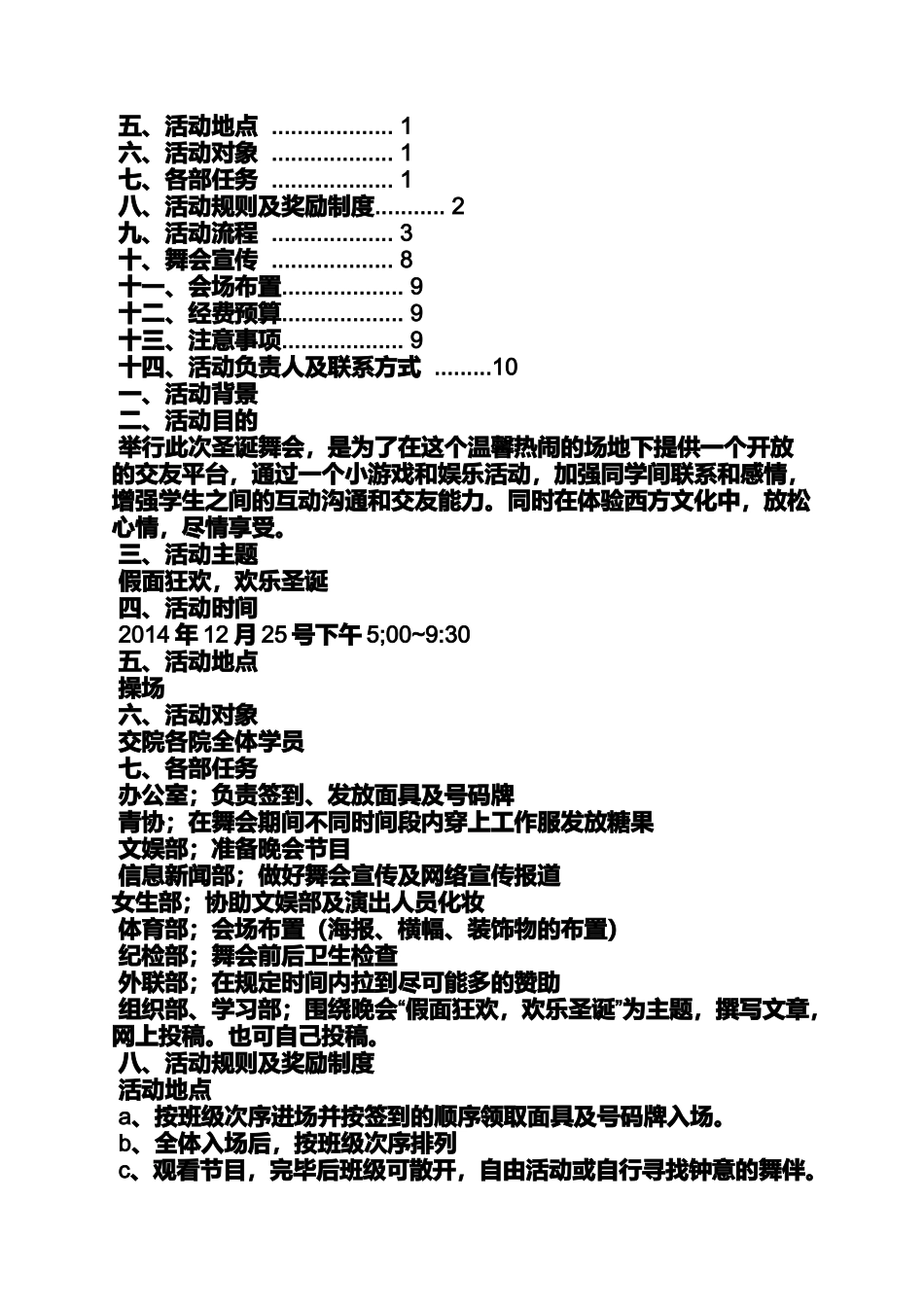 圣诞节的舞会_第3页