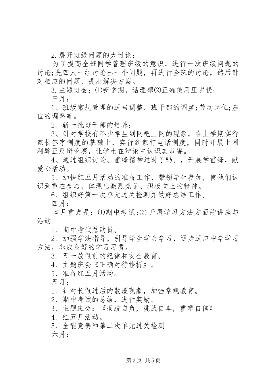 2024年初一开学班主任工作计划范文参考_第2页