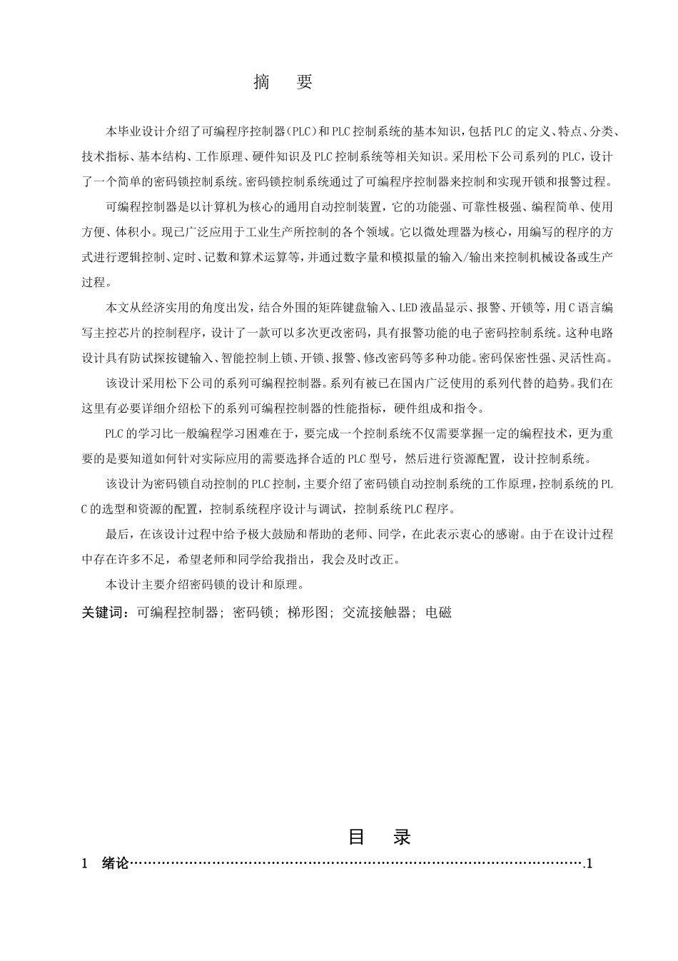 基于PLC的电子密码锁毕业论文设计_第2页