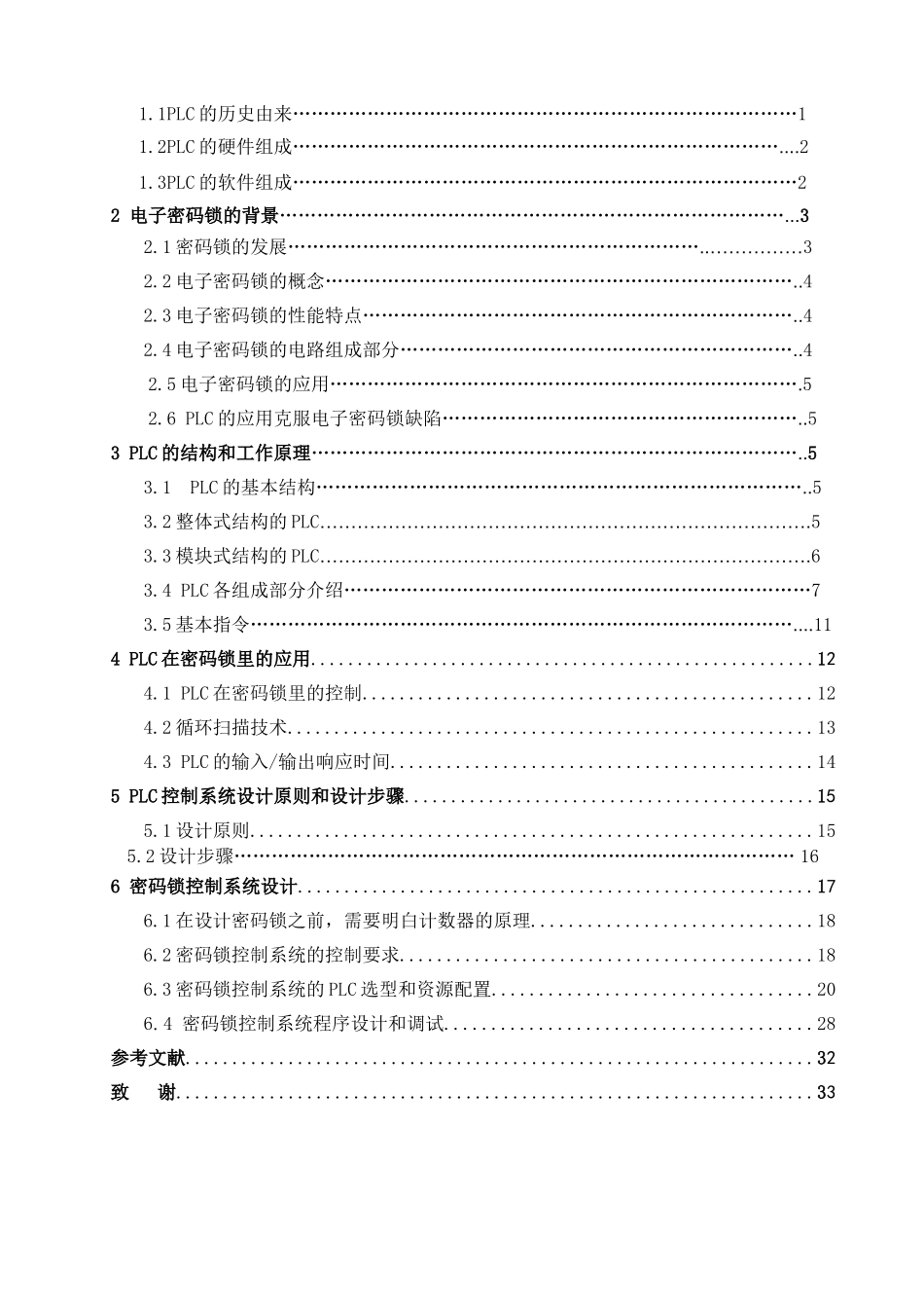 基于PLC的电子密码锁毕业论文设计_第3页