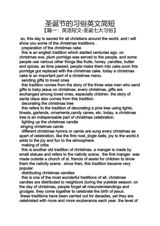 圣诞节的习俗英文简短