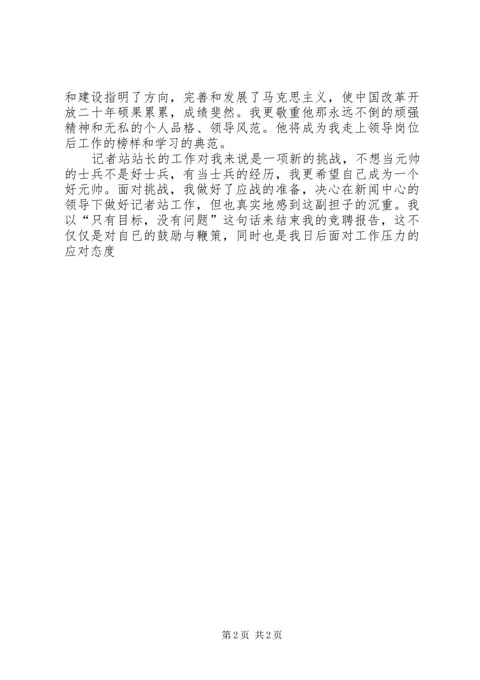 2024年初一开学典礼演讲稿范文_第2页