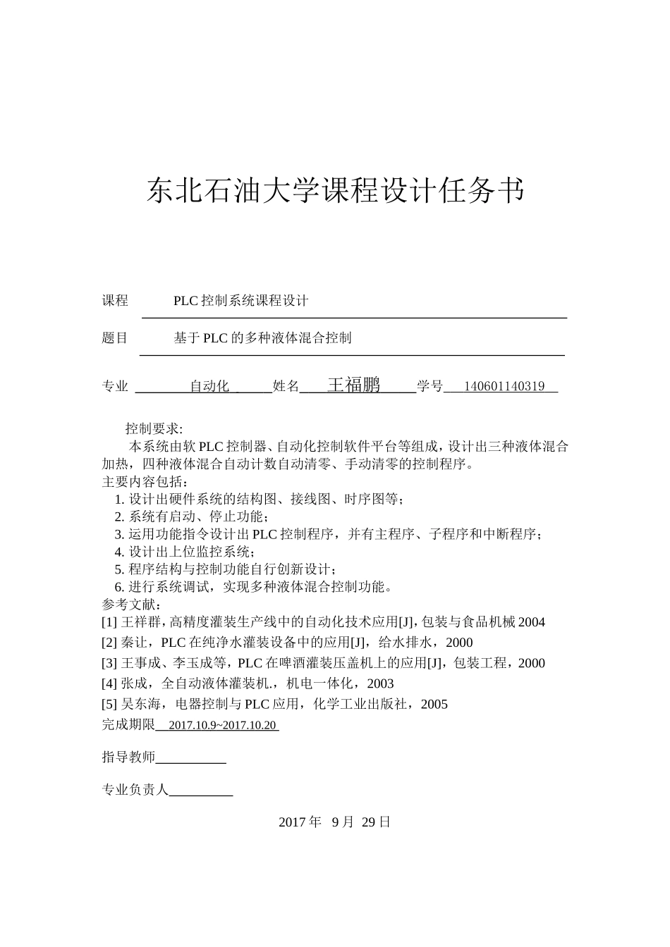 基于PLC的多种液体混合控制_第3页