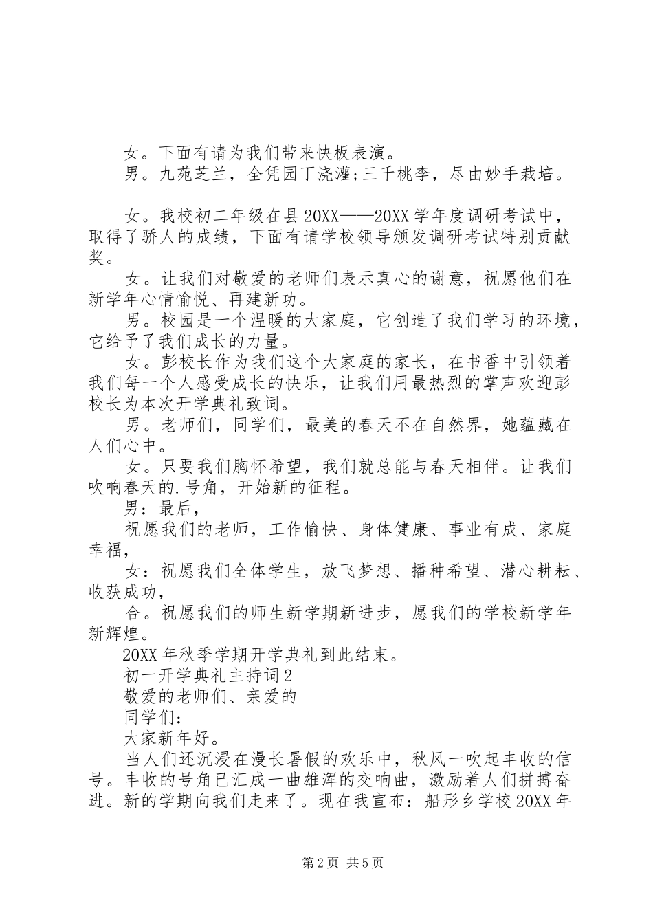 2024年初一开学典礼主持词_第2页