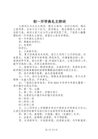 2024年初一开学典礼主持词