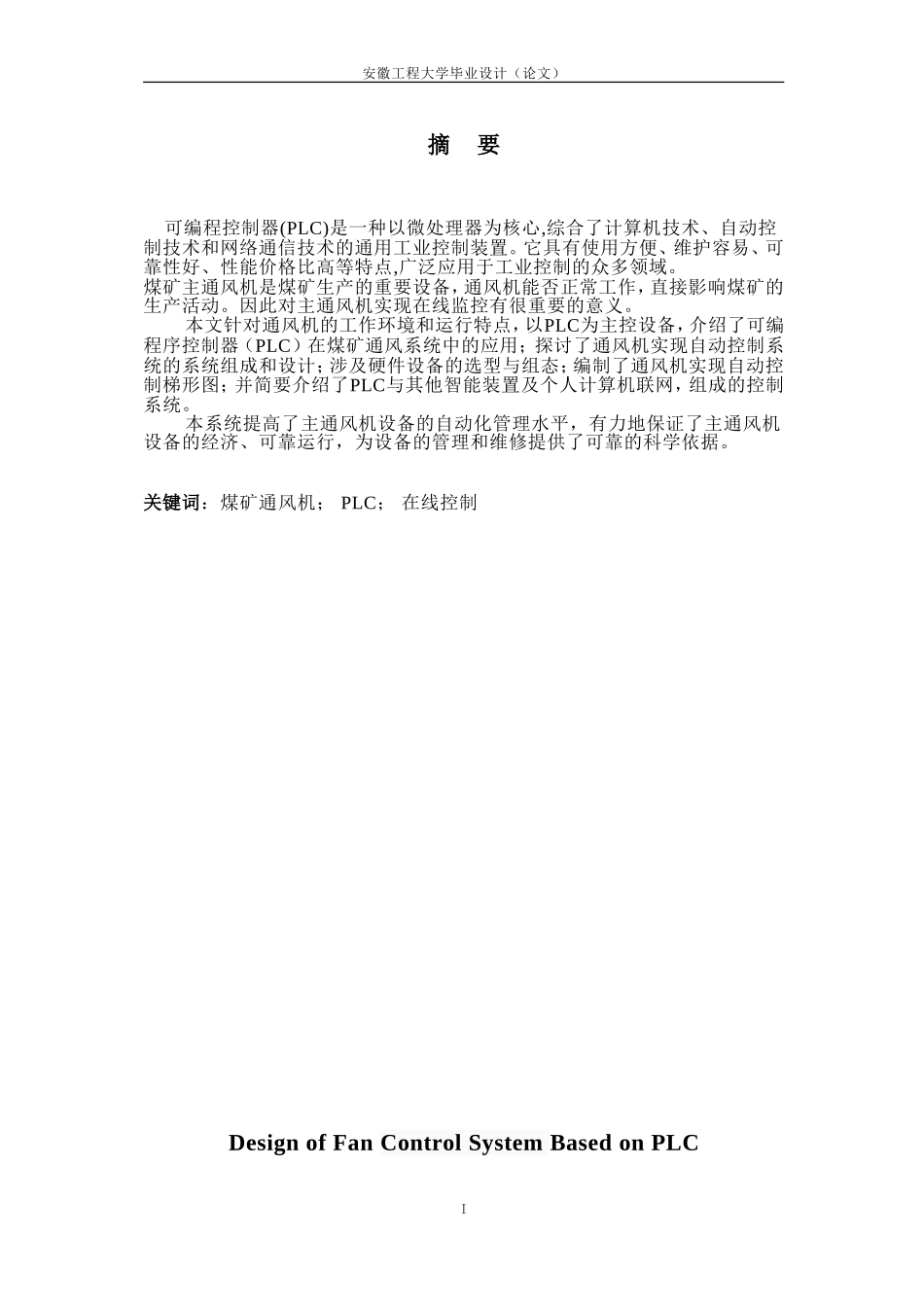 基于PLC的风机控制系统设计_第1页