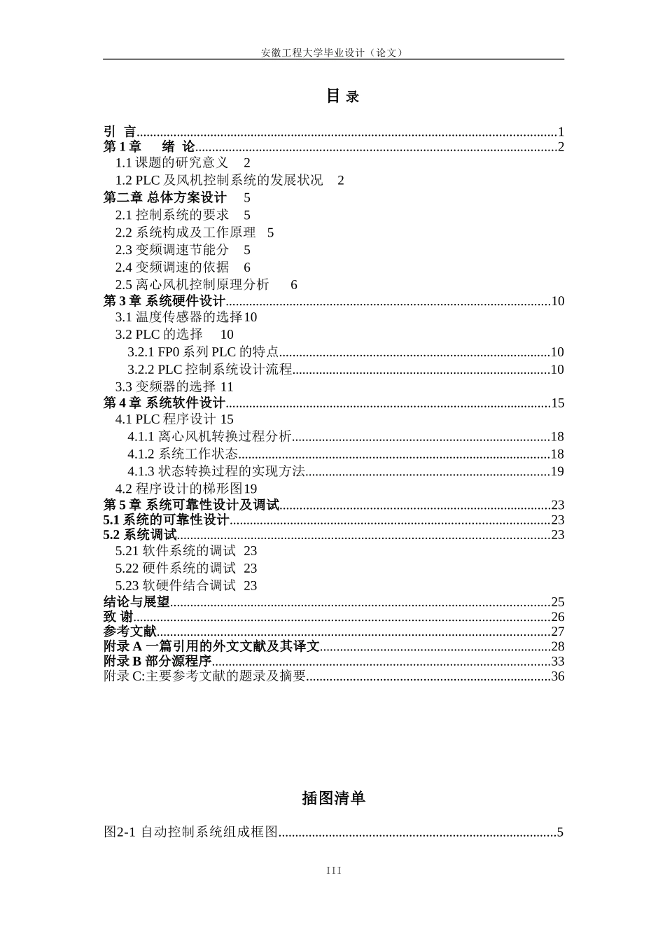 基于PLC的风机控制系统设计_第3页