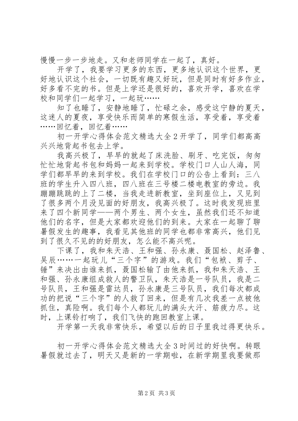 2024年初一开学心得体会多篇_第2页