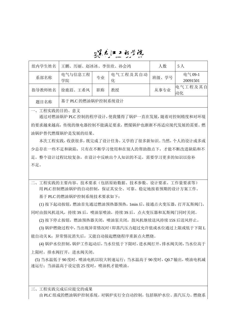 基于PLC的锅炉控制系统设计_第2页