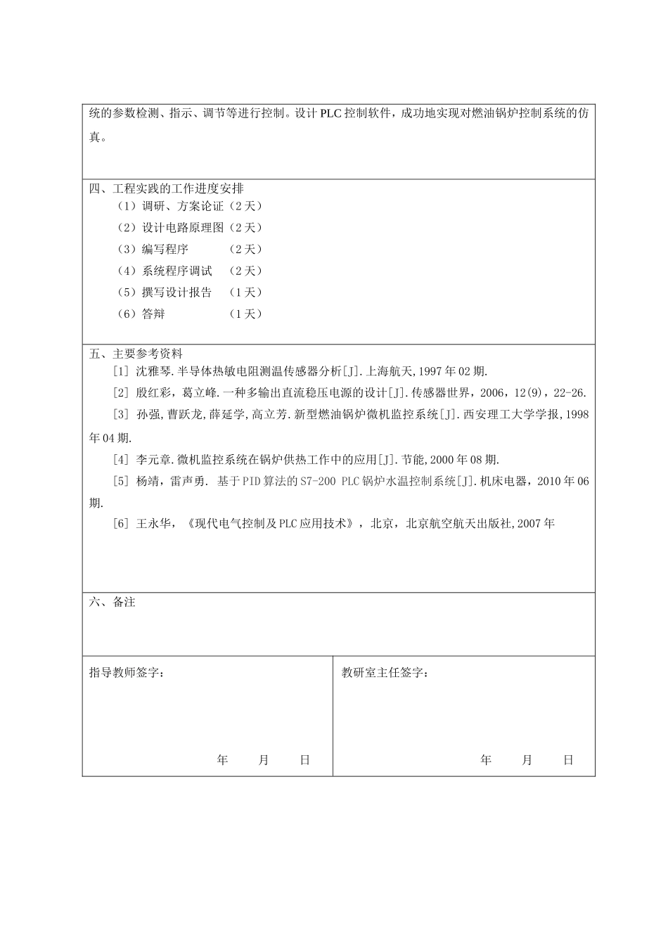 基于PLC的锅炉控制系统设计_第3页