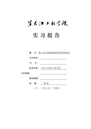 基于PLC的锅炉控制系统设计