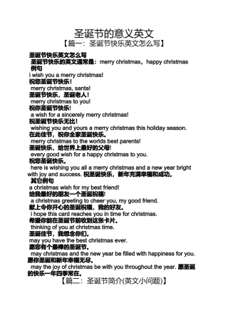 圣诞节的意义英文