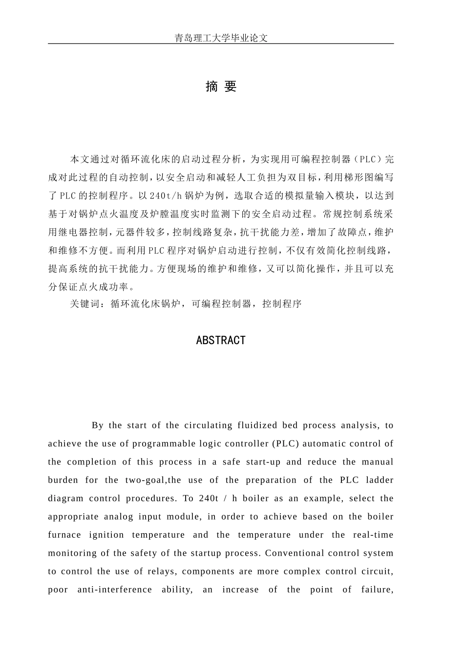 基于PLC的锅炉启停控制的程序设计_第1页