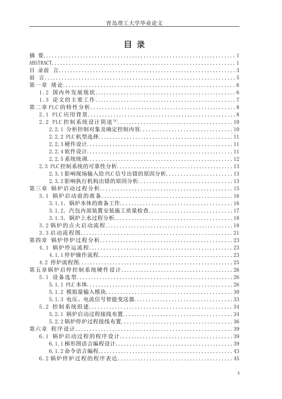 基于PLC的锅炉启停控制的程序设计_第3页