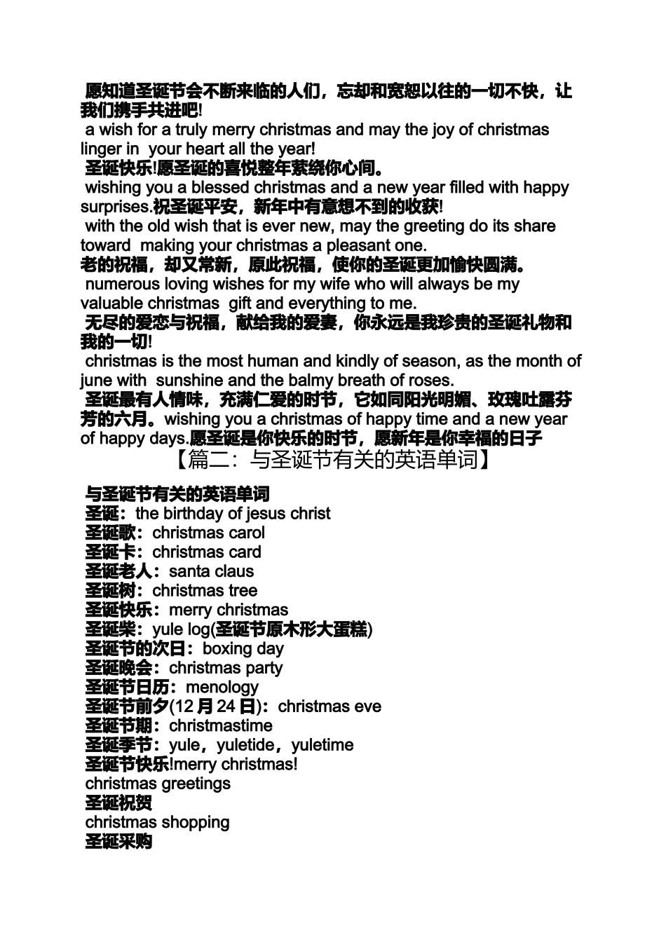 圣诞节的英文_第2页