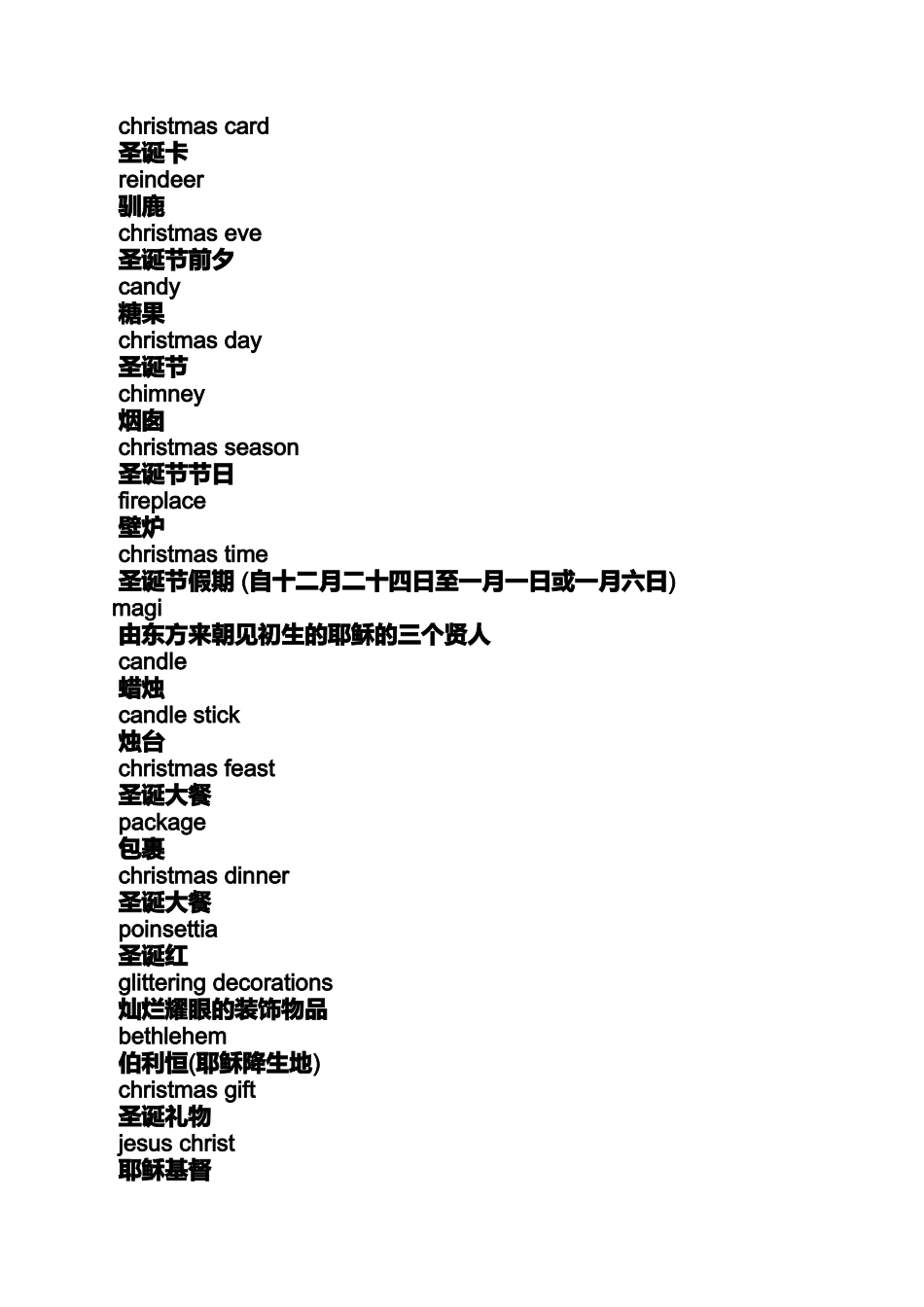 圣诞节的英文_第3页