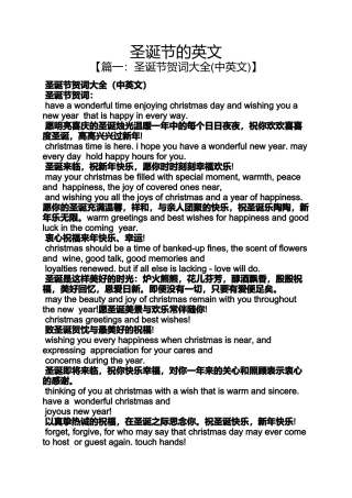 圣诞节的英文