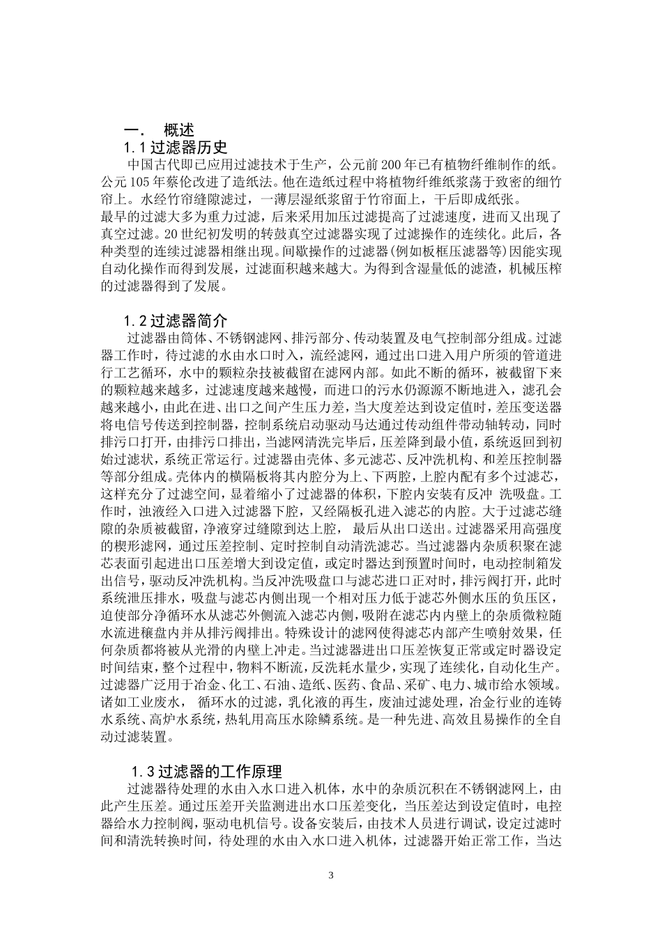 基于plc的过滤器控制系统_第3页