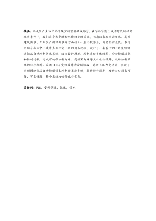 基于plc的恒压供水控制系统