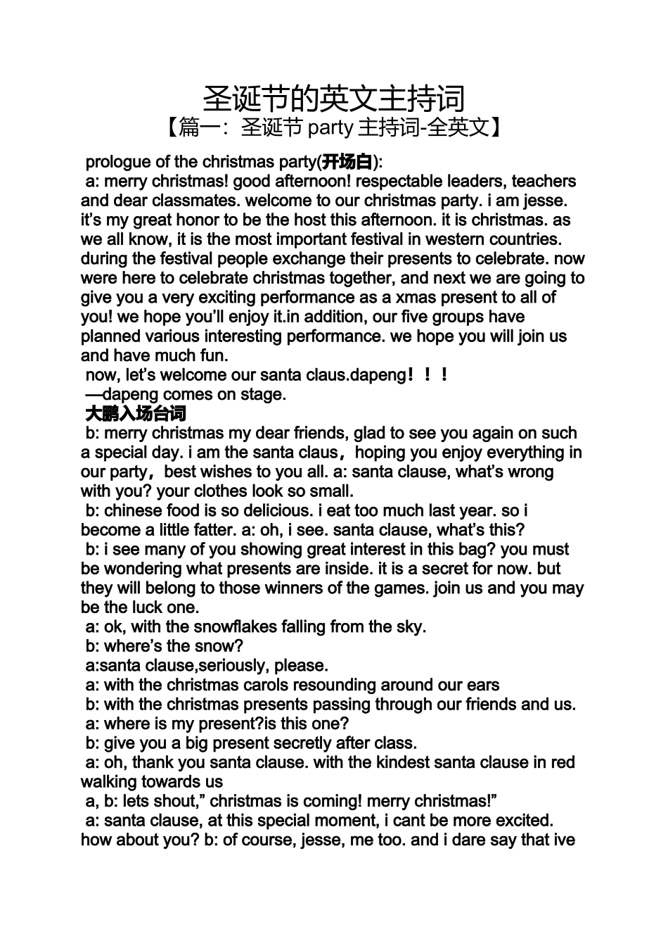 圣诞节的英文主持词_第1页