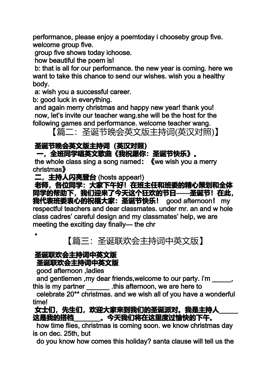圣诞节的英文主持词_第3页