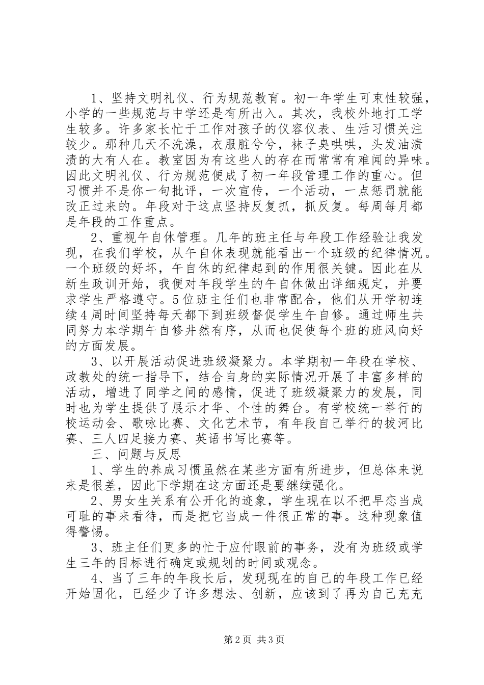 2024年初一年段工作总结_第2页