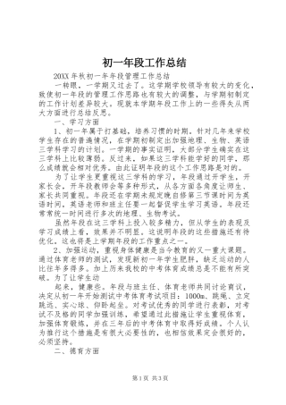 2024年初一年段工作总结