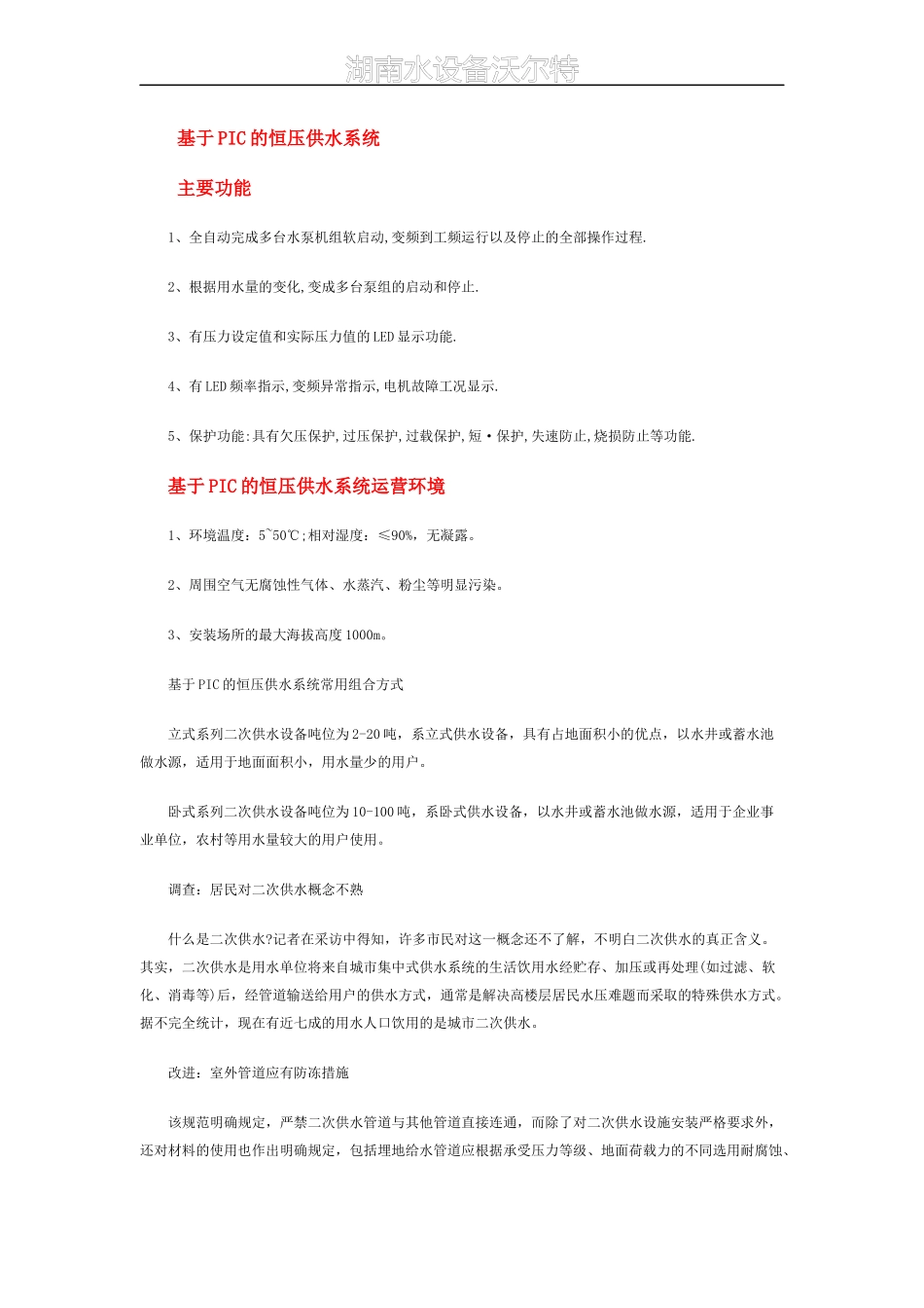 基于plc的恒压供水系统_第1页