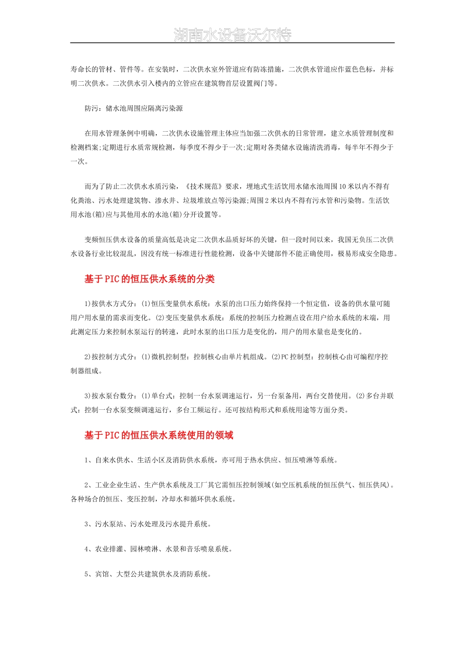 基于plc的恒压供水系统_第2页