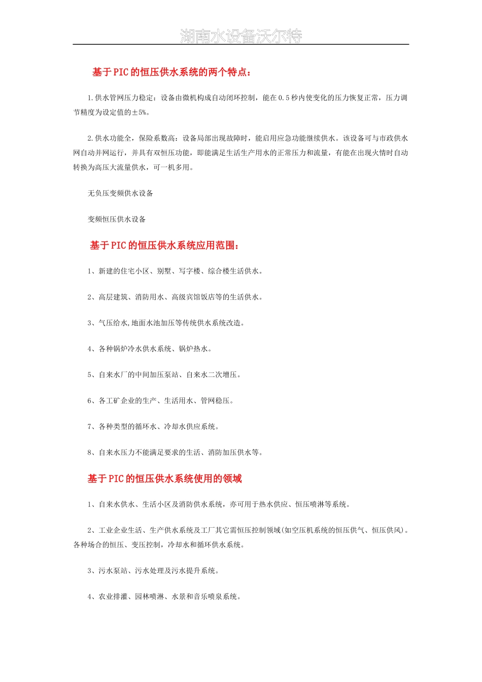 基于plc的恒压供水系统_第3页