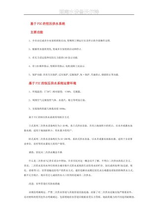 基于plc的恒压供水系统