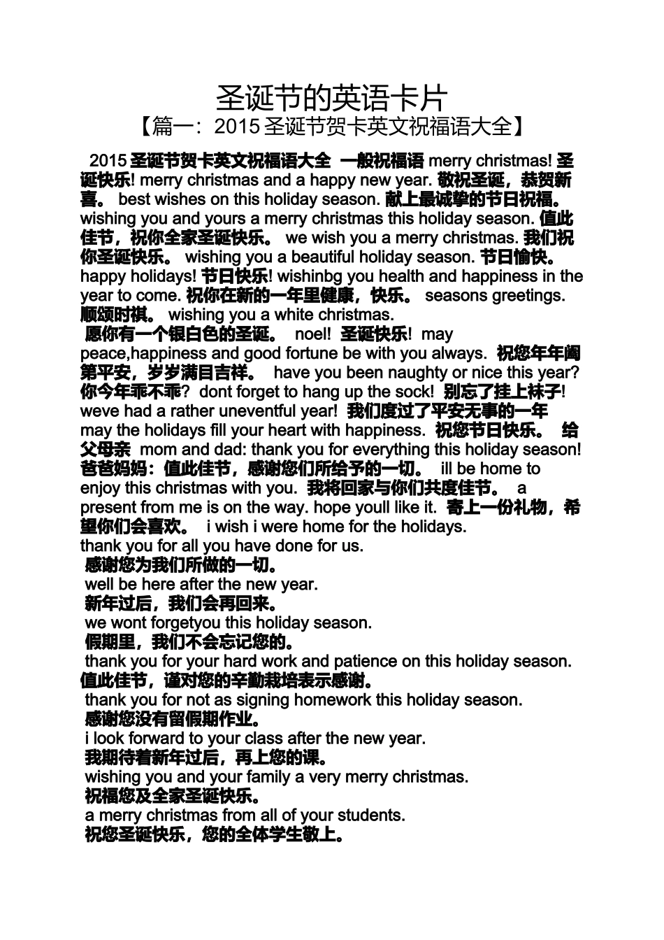 圣诞节的英语卡片_第1页