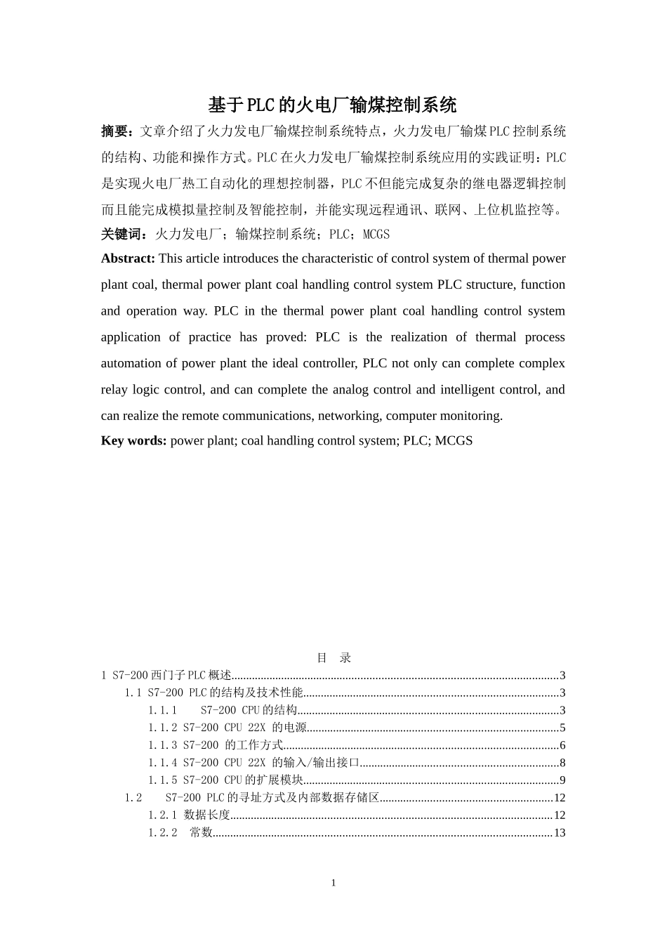 基于PLC的火电厂输煤控制系统_第1页