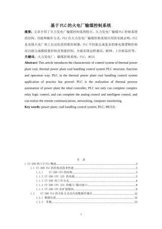 基于PLC的火电厂输煤控制系统