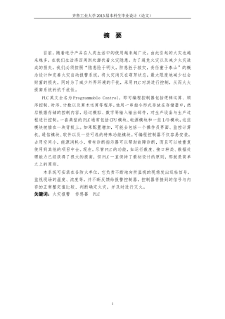 基于PLC的火灾自动报警控制系统的毕业设计论文