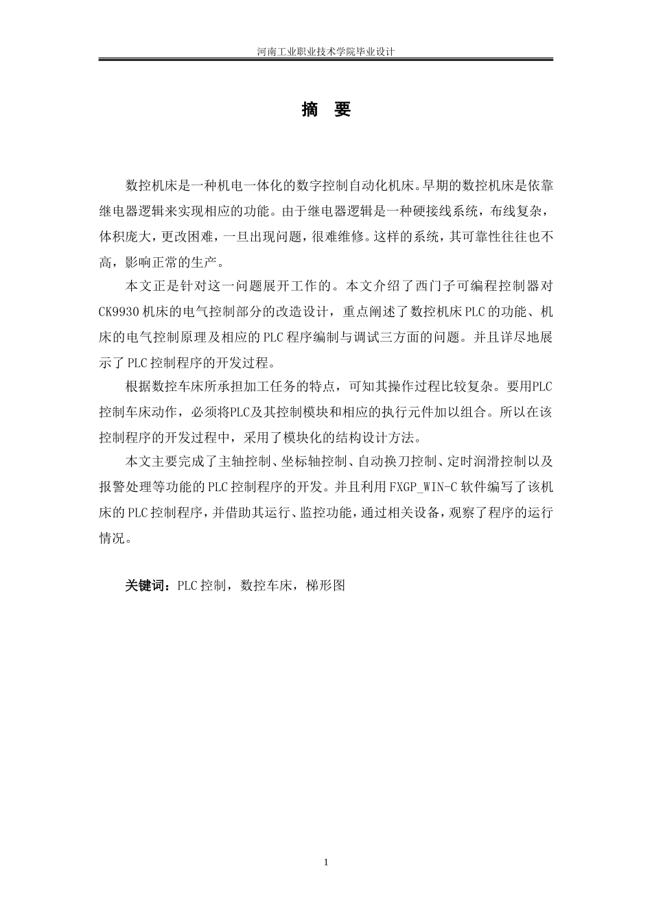 基于PLC的机床控制系统设计_第2页