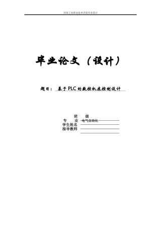 基于PLC的机床控制系统设计