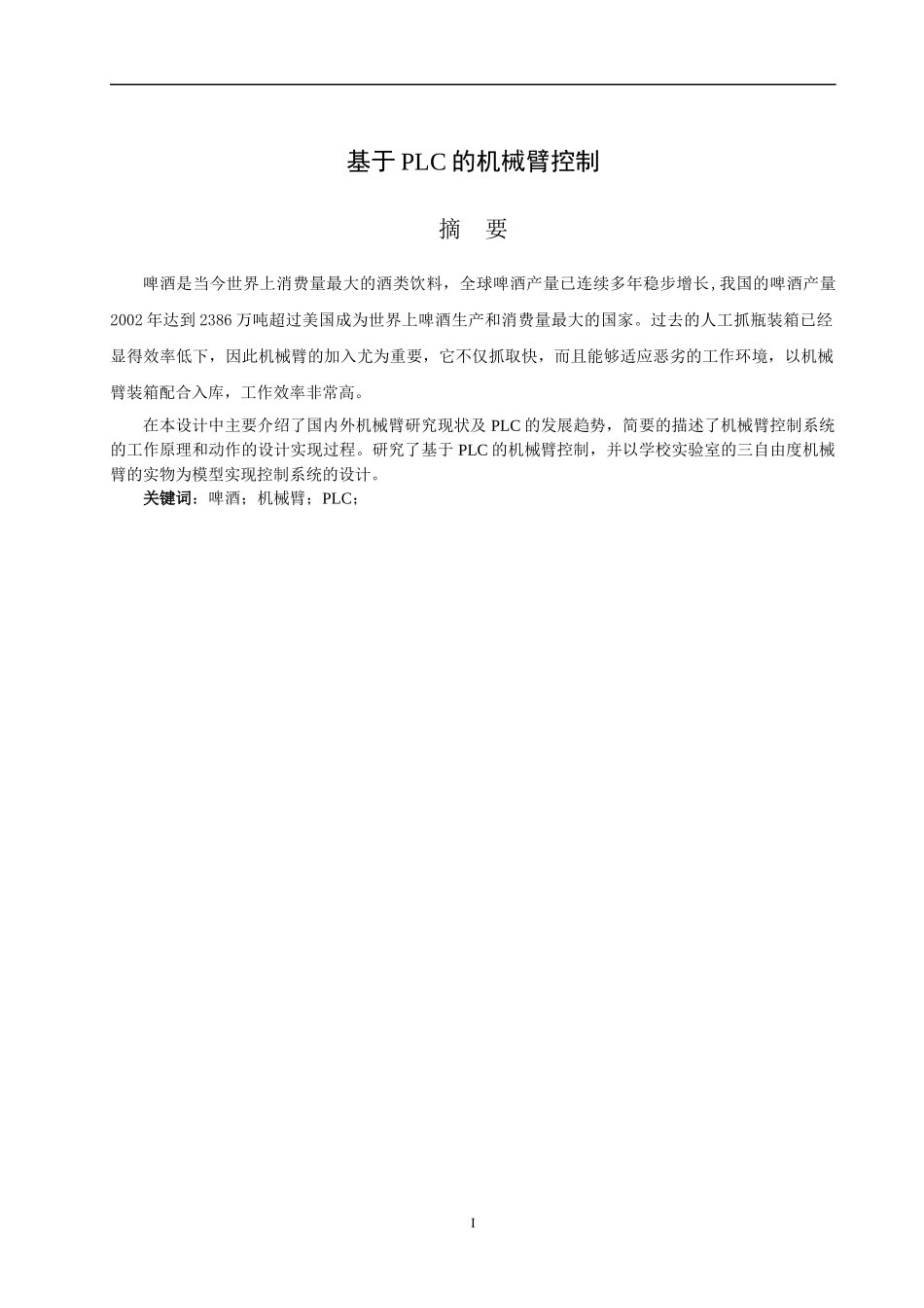 基于PLC的机械臂控制_第2页