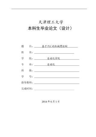 基于PLC的机械臂控制